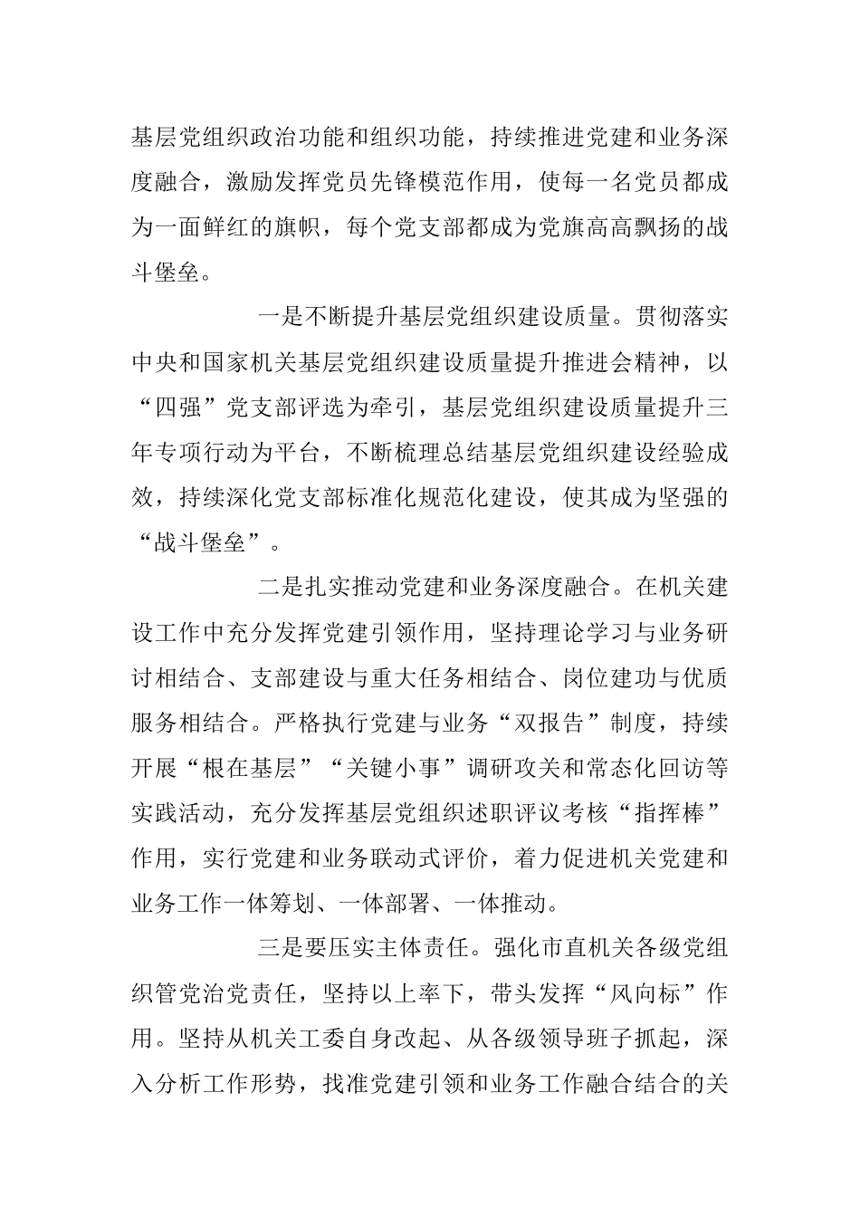 2023年党课：深化党建引领增强能力素质.docx_第3页