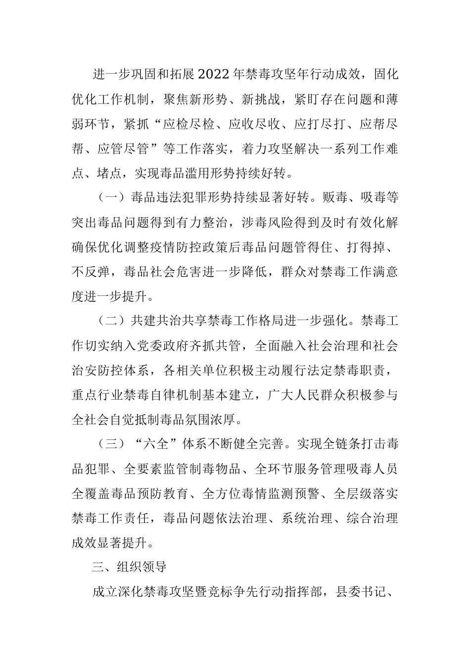 2023年XX县深化禁毒攻坚暨竞标争先行动实施方案（征求意见稿）.docx_第2页