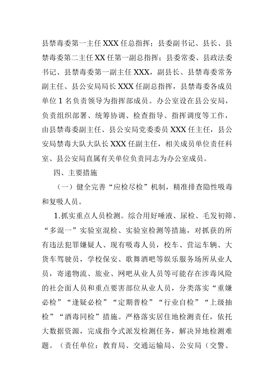 2023年XX县深化禁毒攻坚暨竞标争先行动实施方案（征求意见稿）.docx_第3页