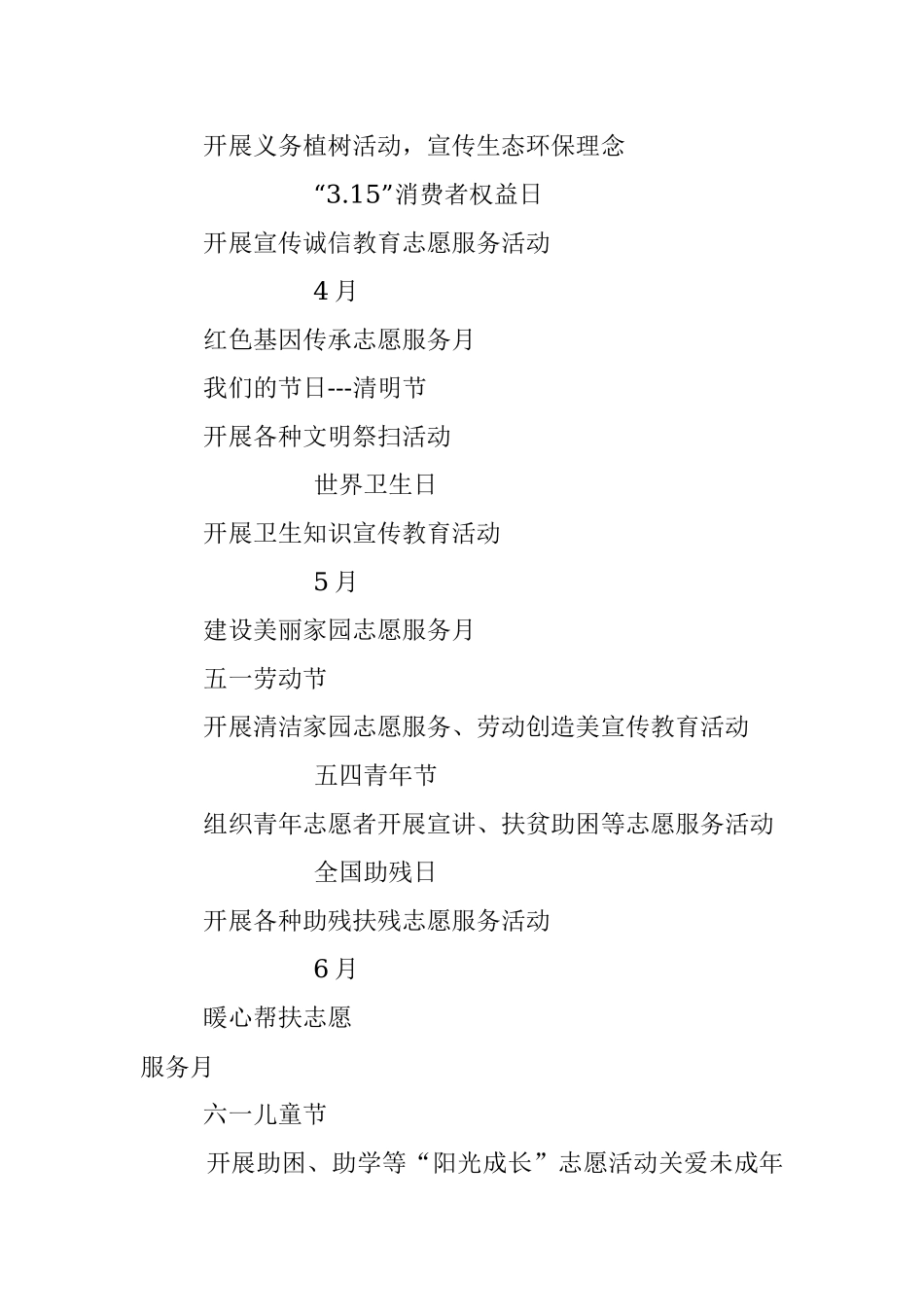 2023年新时代文明实践活动计划表.docx_第2页