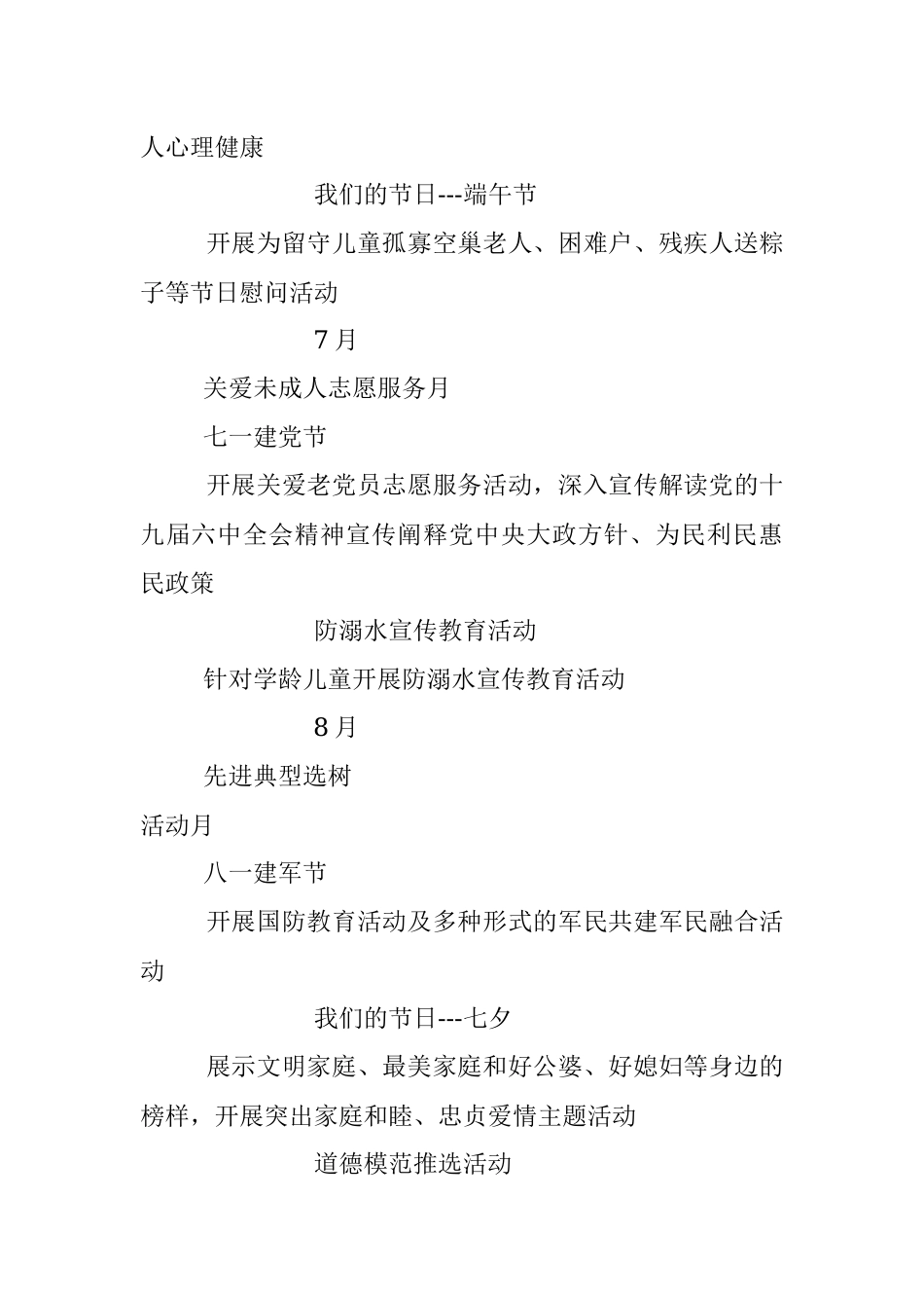 2023年新时代文明实践活动计划表.docx_第3页