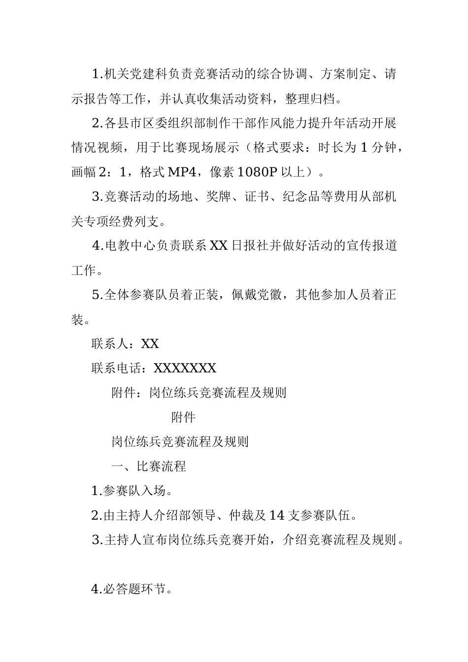 2023年全市组织系统“学思想、精业务、提能力”岗位练兵竞赛活动方案.docx_第3页