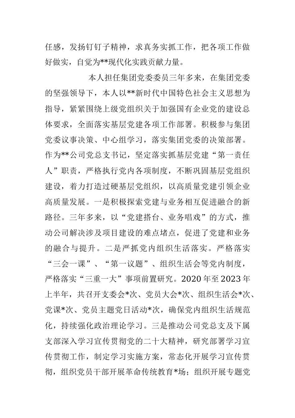 2023年XX国企领导德能勤绩廉方面近三年工作总结.docx_第3页
