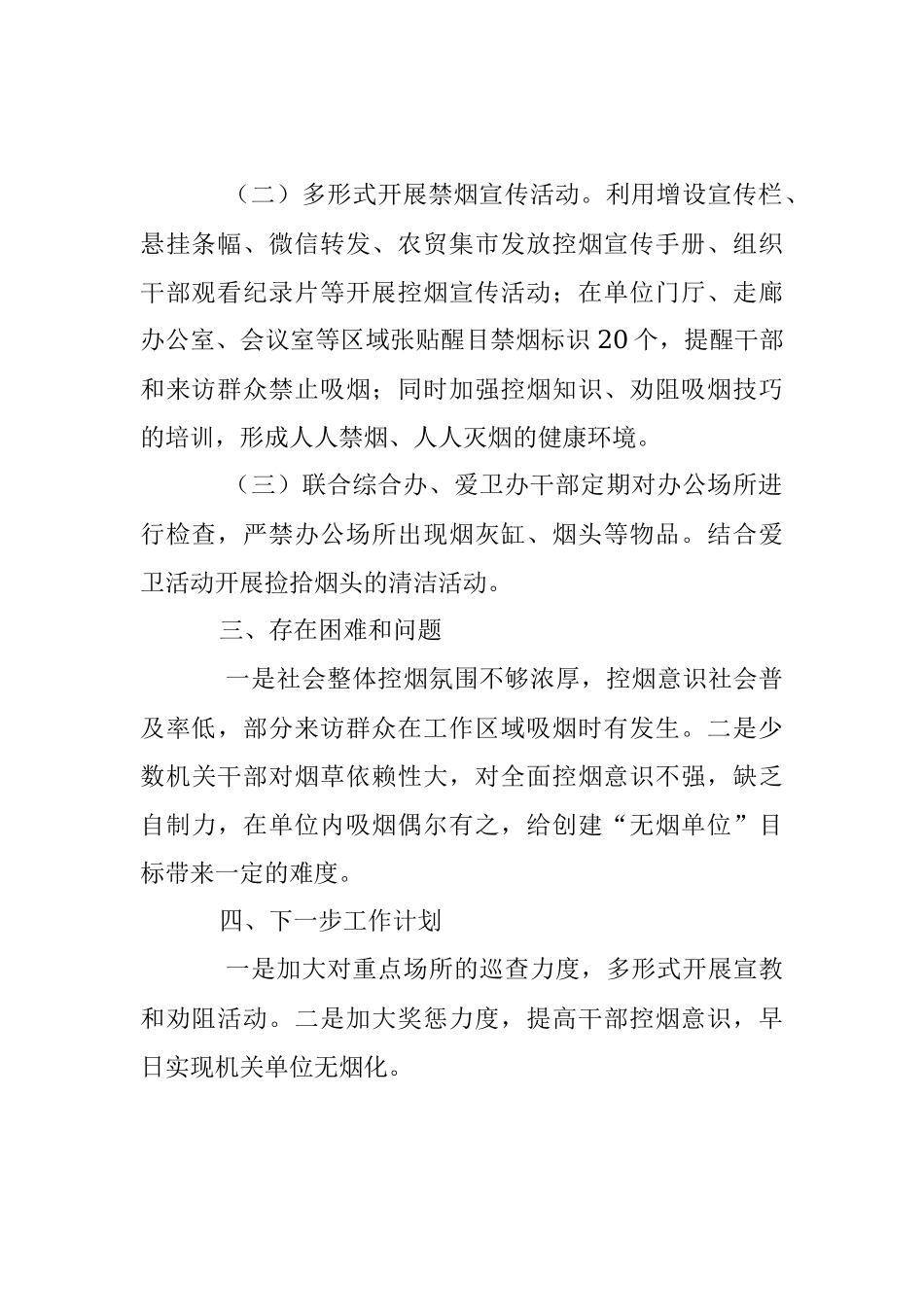 2023年某乡无烟党政机关建设上半年工作小结.docx_第2页
