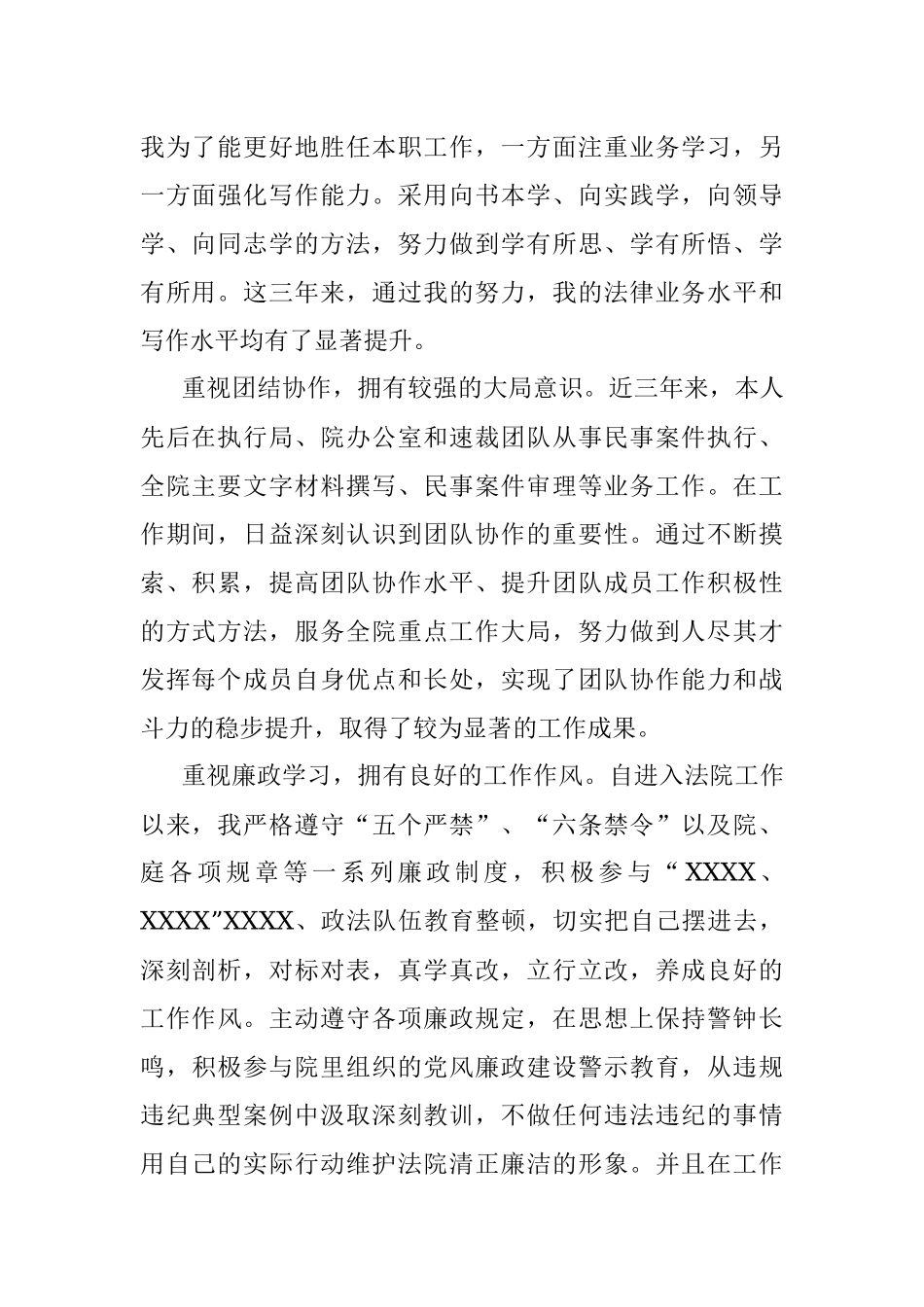 2023年关于X法院中层副职提拔考察对象近三年工作总结.docx_第2页