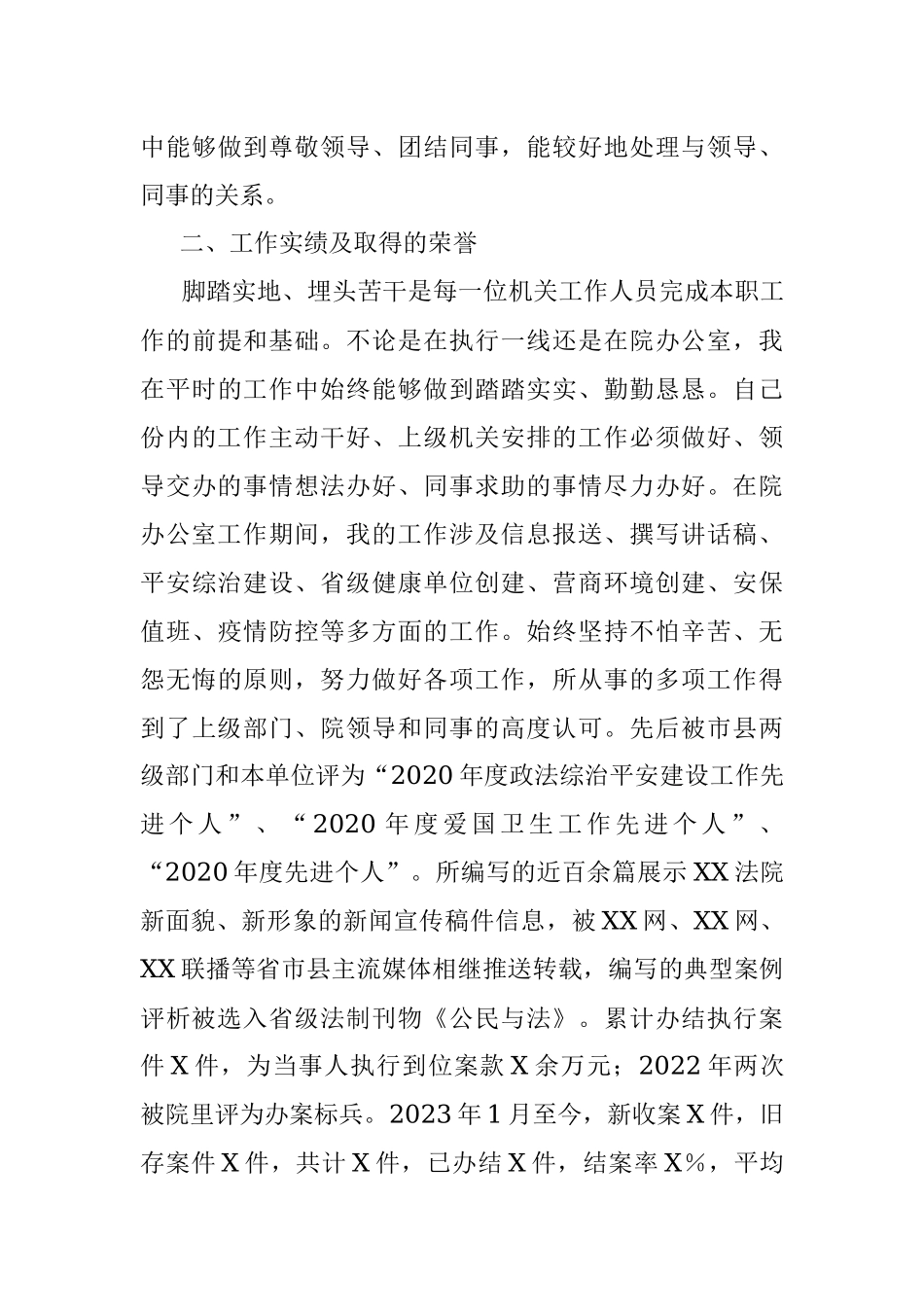 2023年关于X法院中层副职提拔考察对象近三年工作总结.docx_第3页