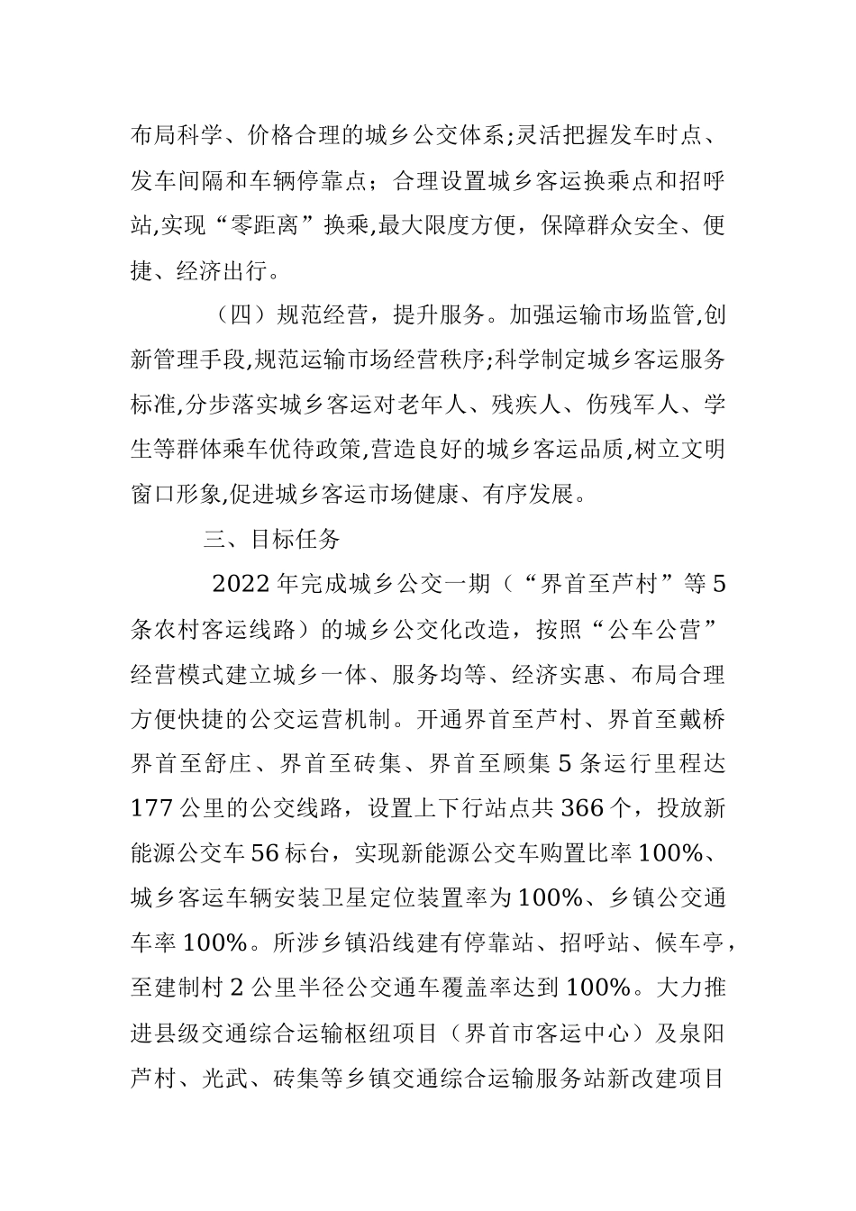 2023年XX市交通运输（城乡公交）一体化实施方案.docx_第3页