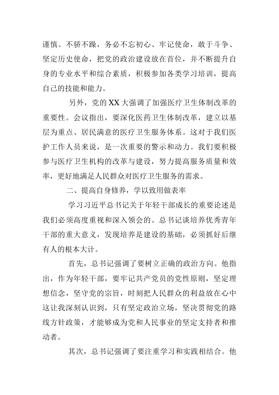 2023年某区卫健系统青年干部夏季培训班参训心得体会.docx_第2页