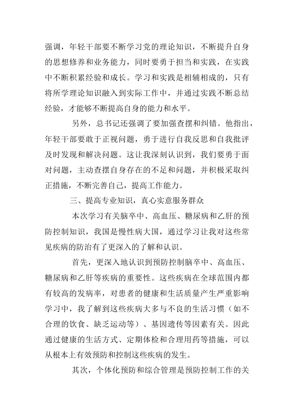 2023年某区卫健系统青年干部夏季培训班参训心得体会.docx_第3页