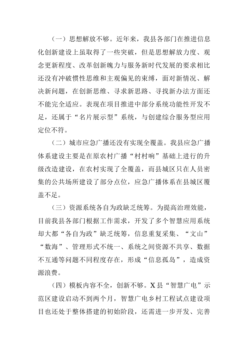 2023年关于以应急广播体系为载体加强“智慧广电”示范区建设的调研报告.docx_第3页