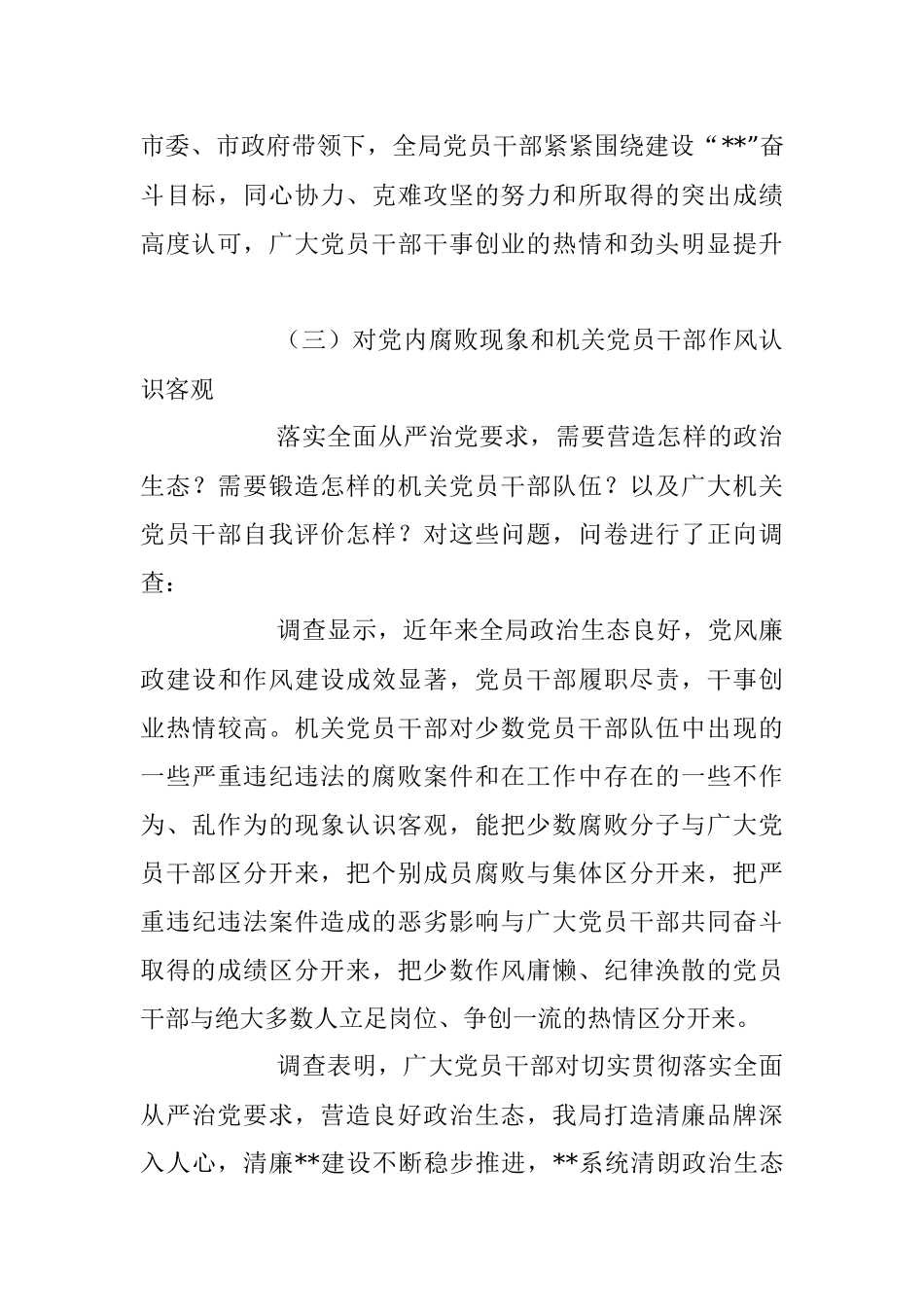 2023年XX市直部门党员干部思想动态分析报告.docx_第3页