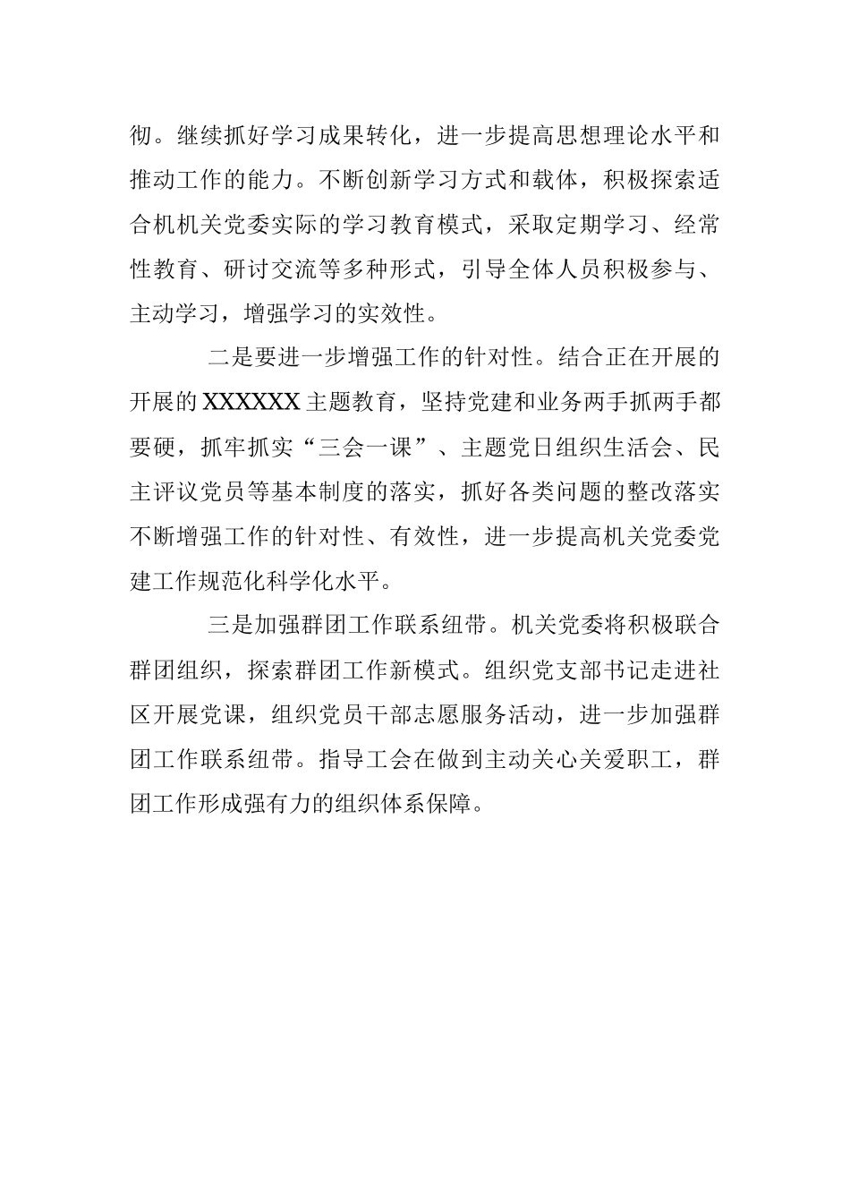 2023年某局机关党委上半年工作总结.docx_第3页