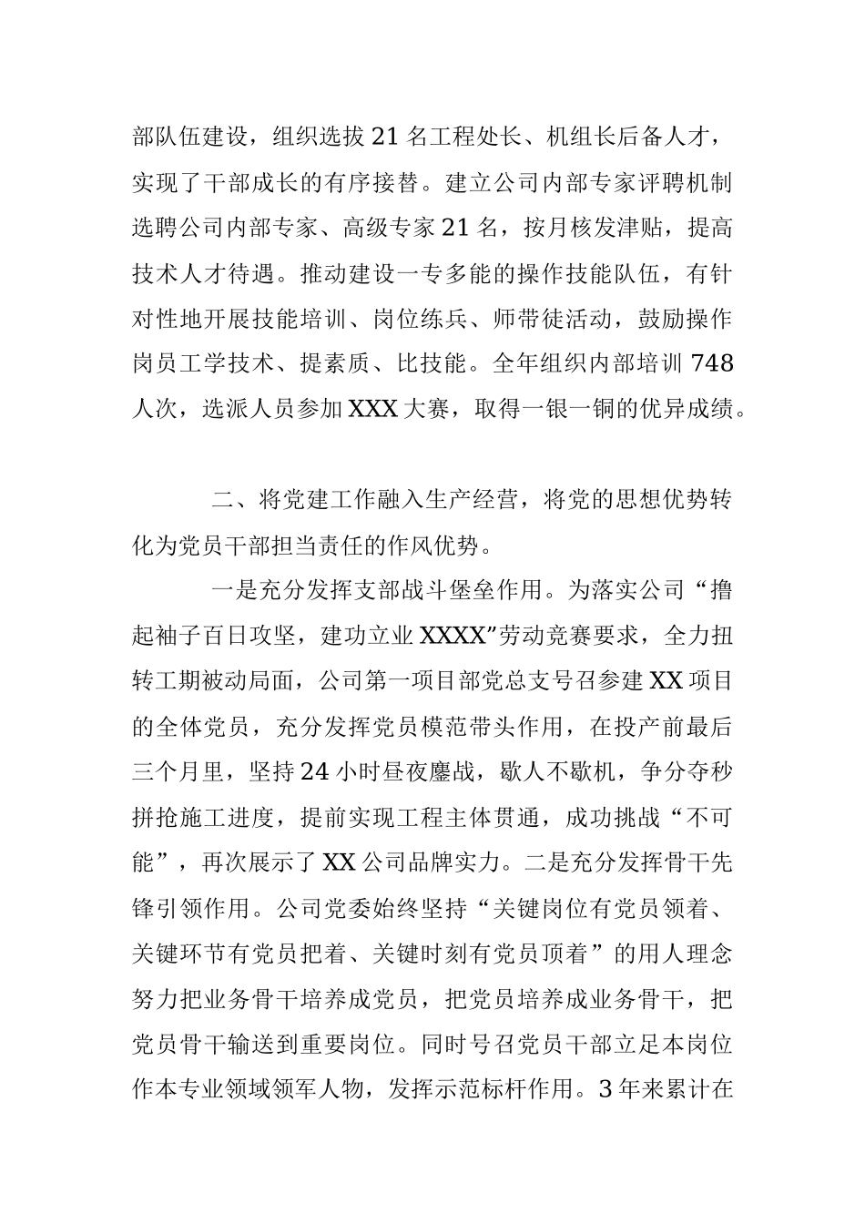 2023年关于党建推进会交流材料.docx_第3页