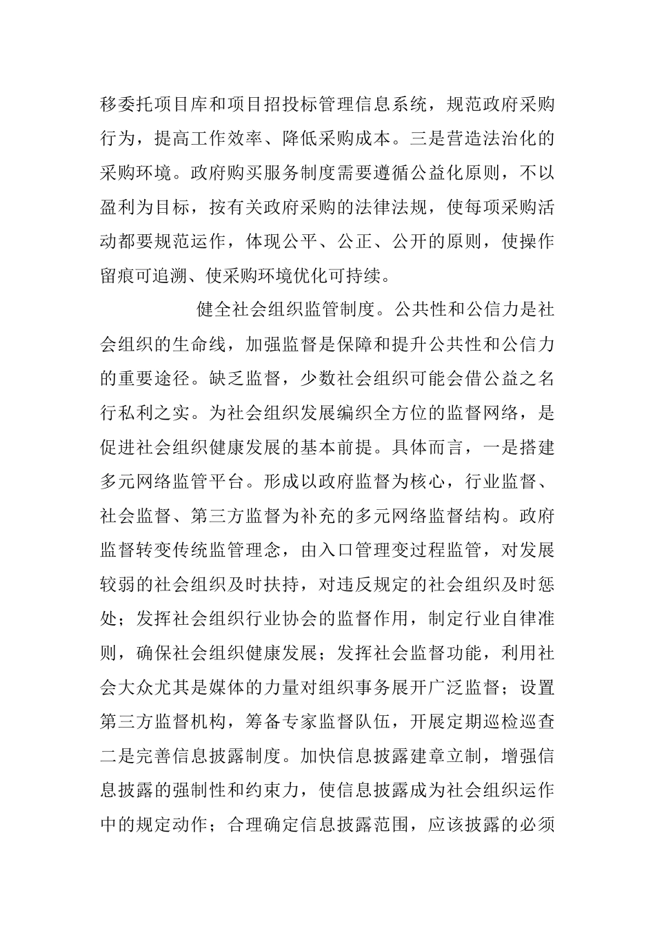 2023年XX民政局长研讨发言：完善社会组织参与社区治理的制度体系.docx_第3页