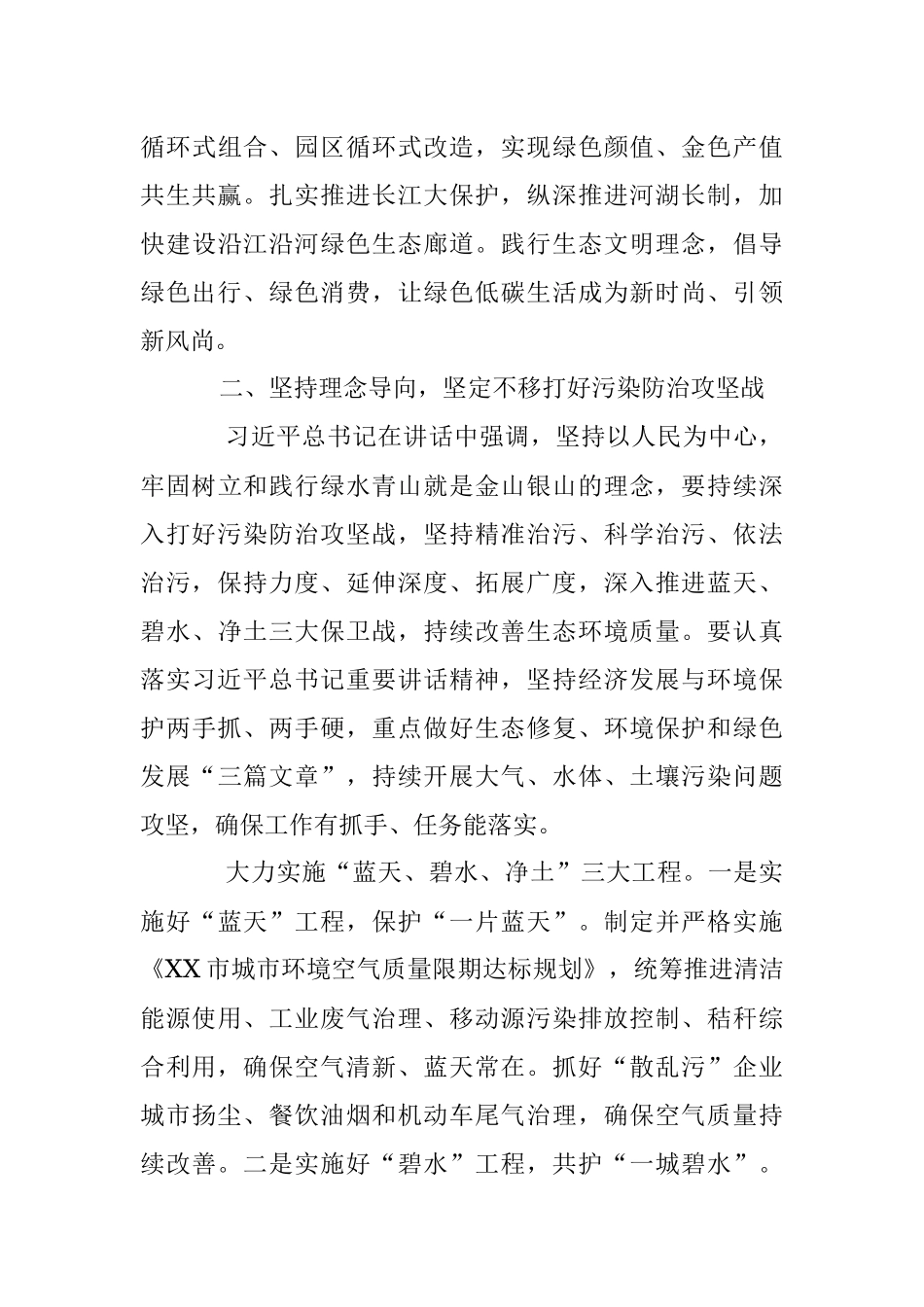 2023年某市委书记中心组学习贯彻在全国生态环境保护大会上重要讲话精神发言提纲.docx_第3页