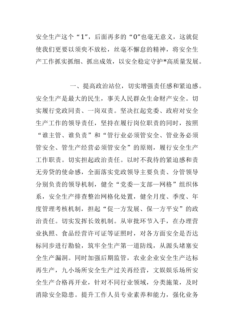 2023年XX镇党委书记研讨发言：高水平安全生产保障高质量发展.docx_第2页