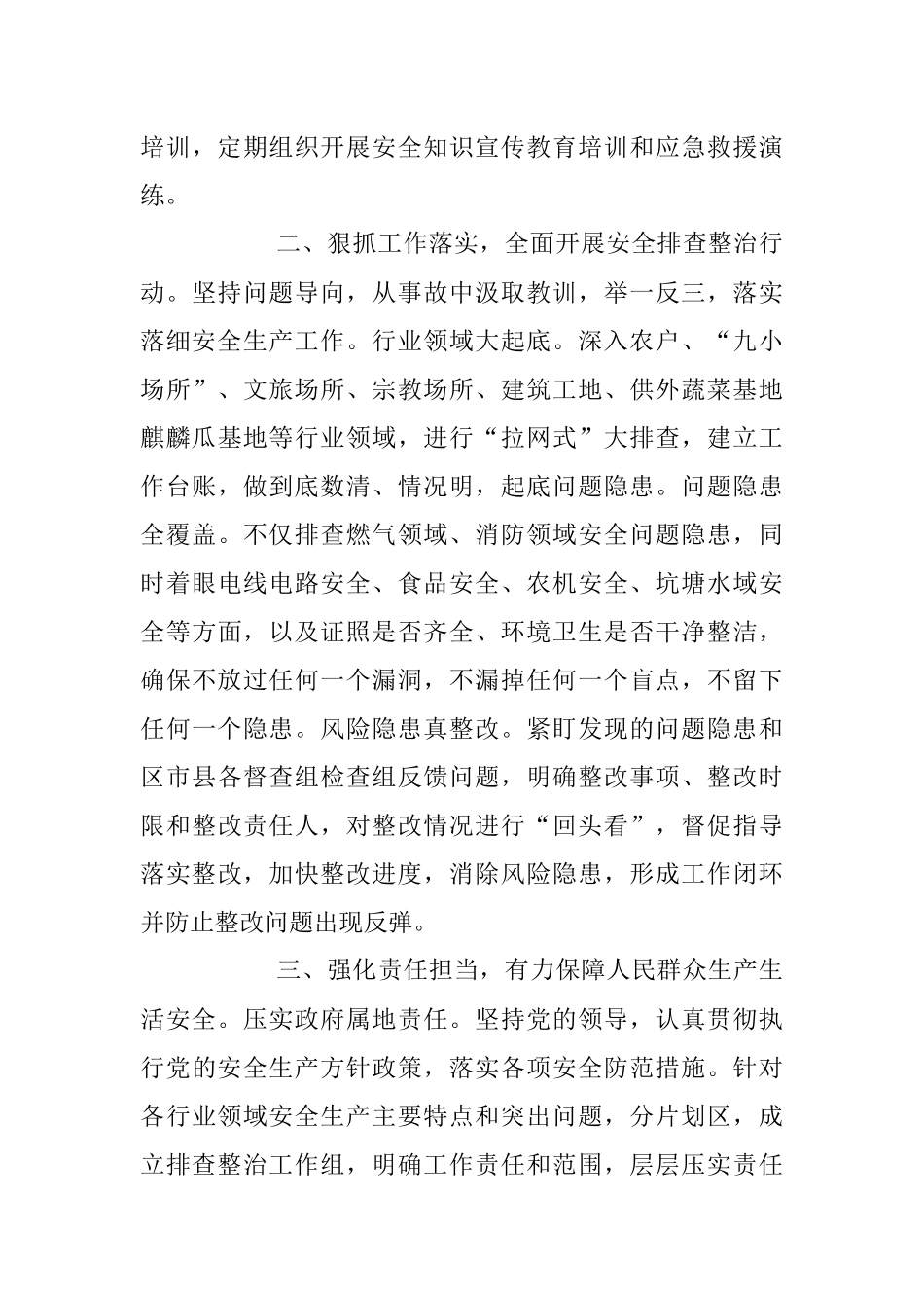 2023年XX镇党委书记研讨发言：高水平安全生产保障高质量发展.docx_第3页