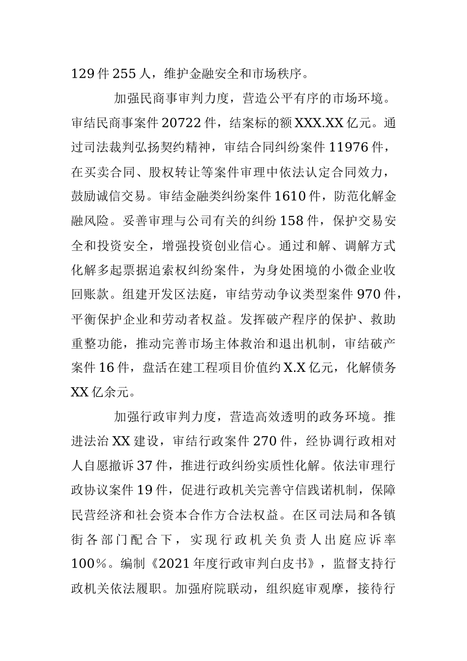 2023年关于区人民法院关于优化营商环境工作情况的报告.docx_第3页