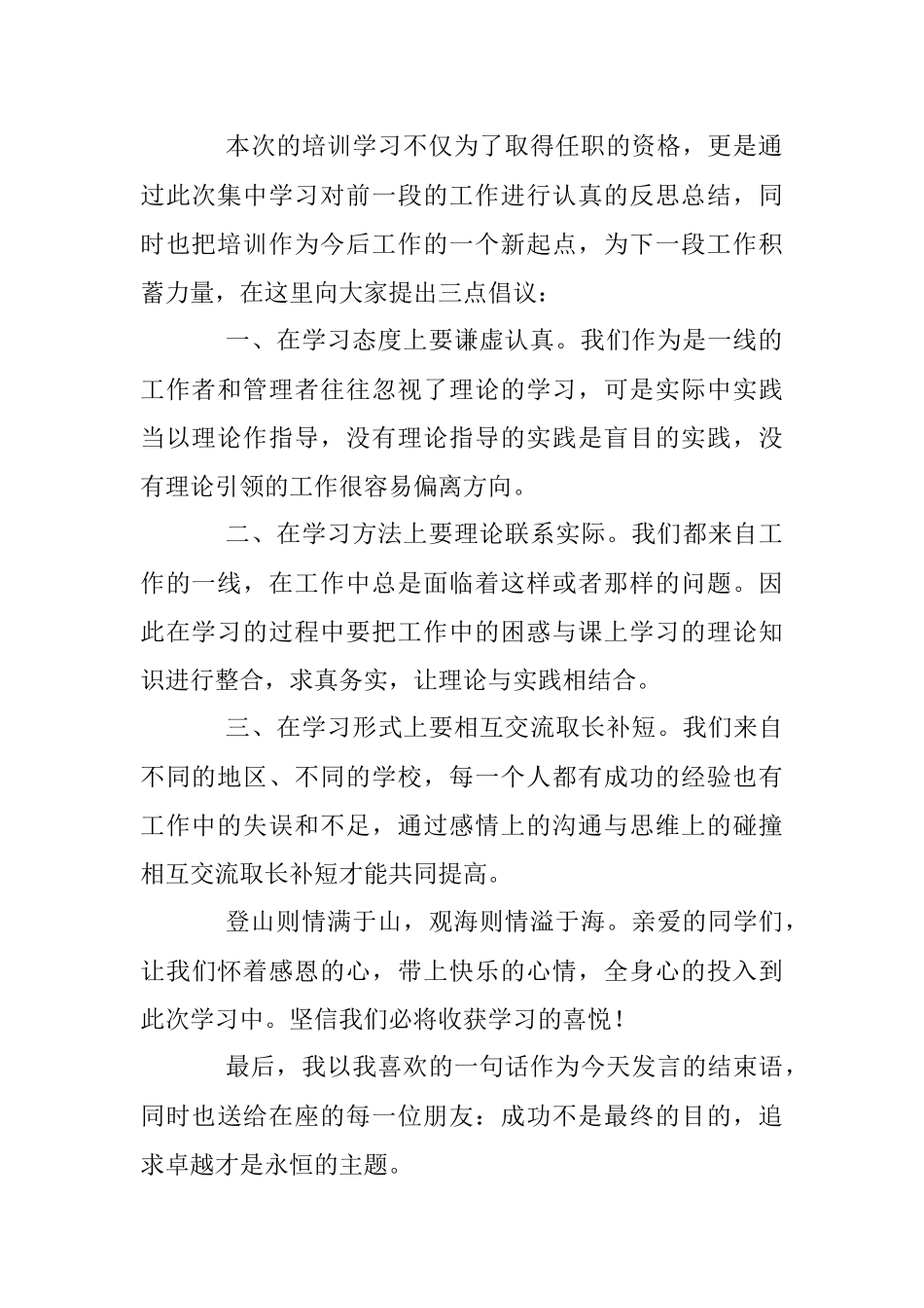 2023年某市第XX期校长任职资格培训班开班典礼上的发言.docx_第2页