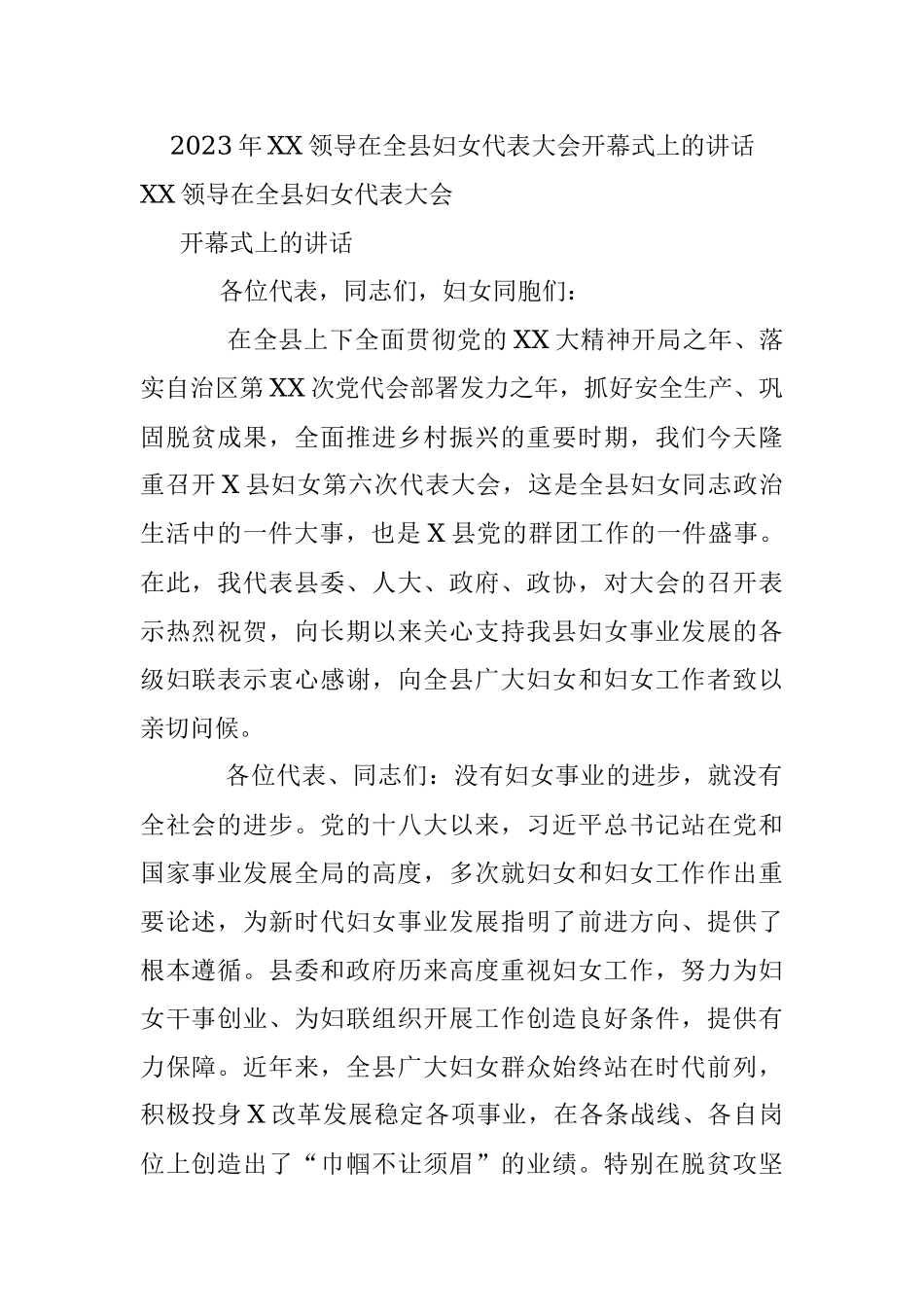 2023年XX领导在全县妇女代表大会开幕式上的讲话.docx_第1页