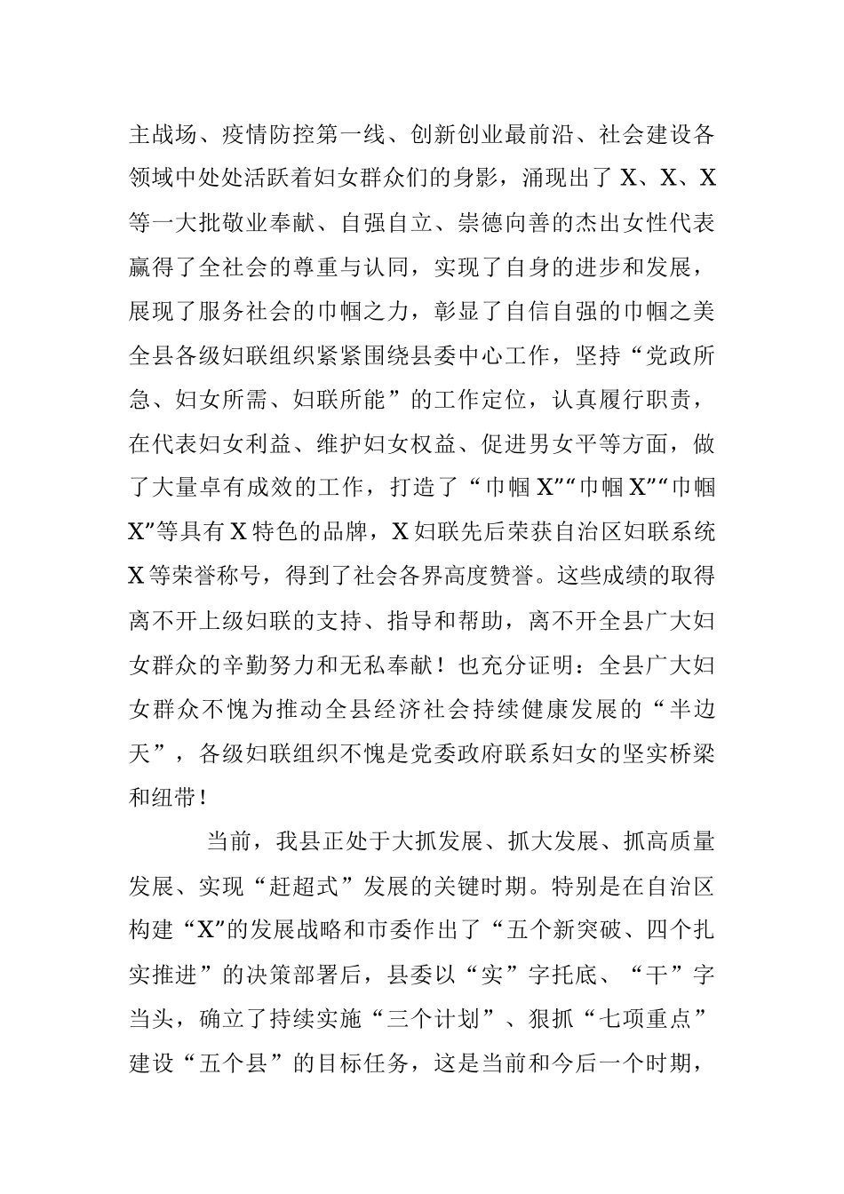 2023年XX领导在全县妇女代表大会开幕式上的讲话.docx_第2页
