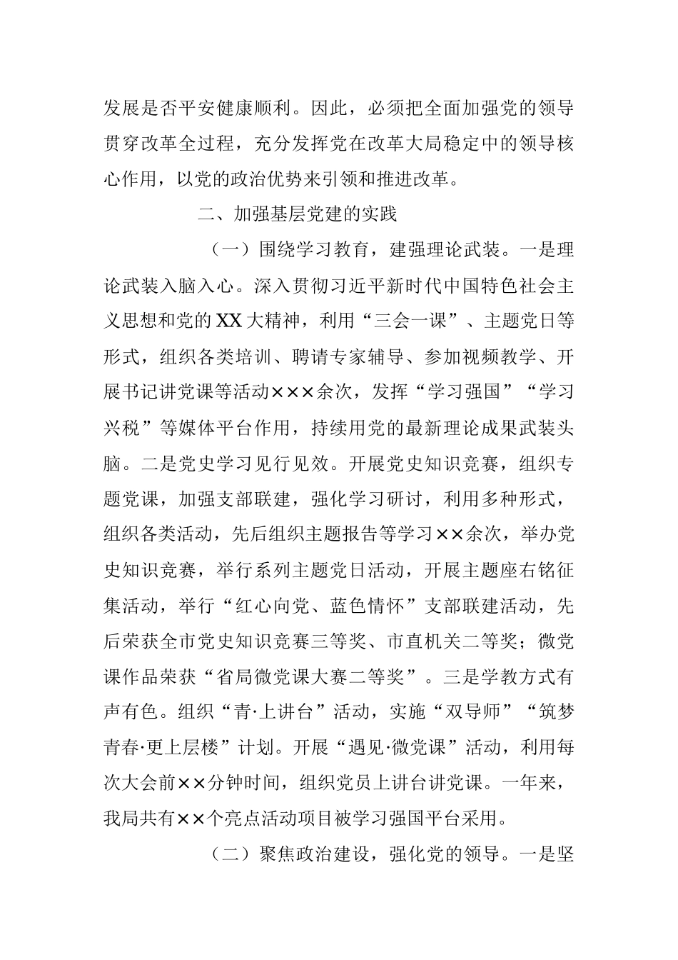 2023年关于基层税务党建工作调研报告.docx_第3页