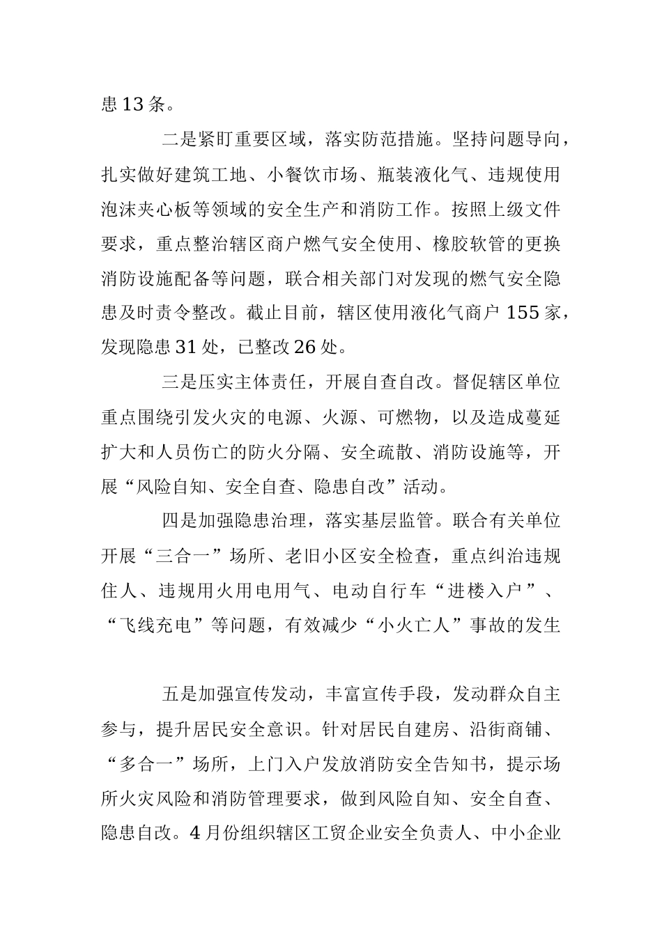 2023年某街道二季度安全生产工作汇报.docx_第2页