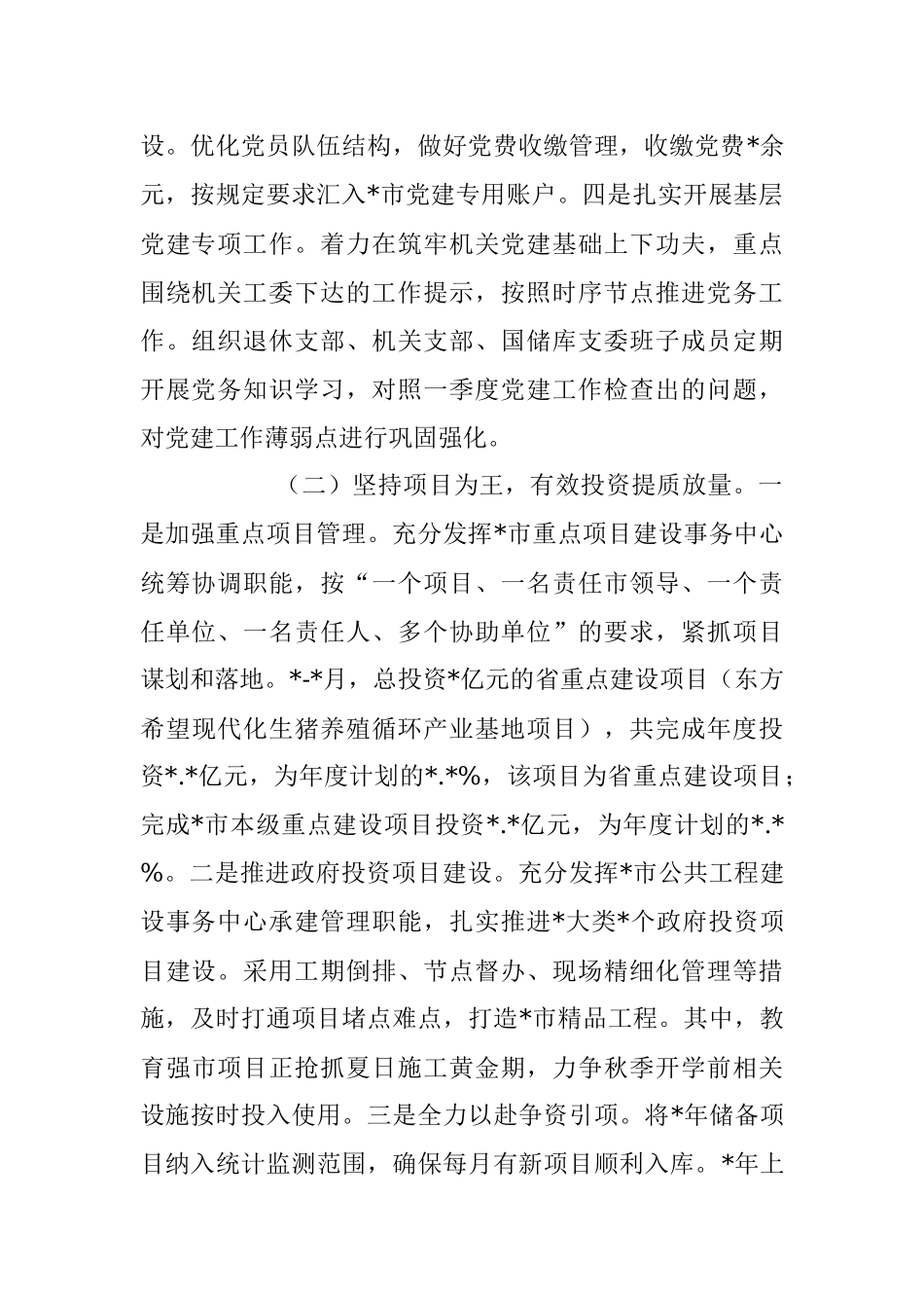 2023年X市发展和改革局党组上半年工作总结及下半年工作打算.docx_第2页