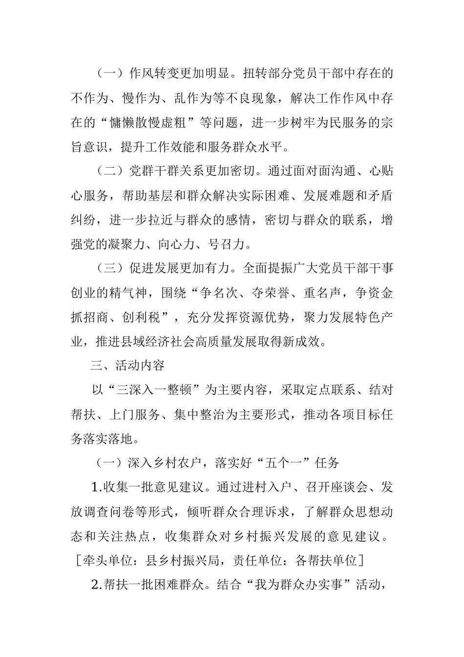 2023年关于开展党员干部“转变作风、深入基层、服务群众”活动实施方案.docx_第2页