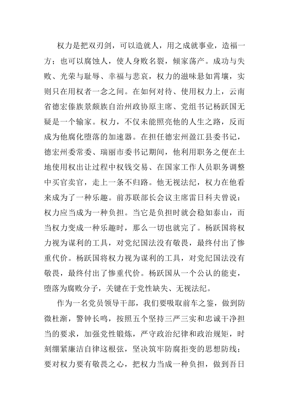 2023年正反典型案例教育材料心得体会.docx_第2页