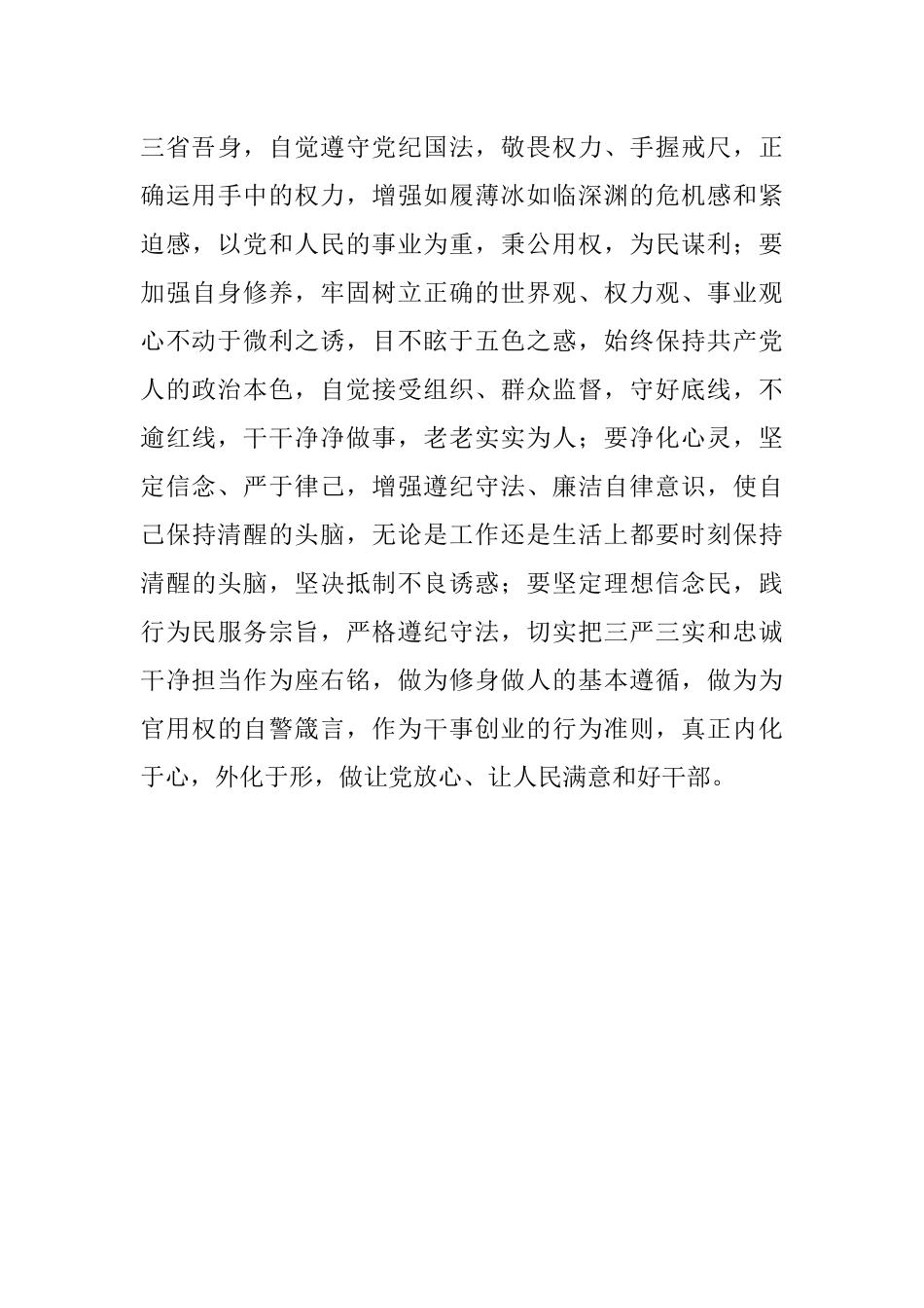 2023年正反典型案例教育材料心得体会.docx_第3页