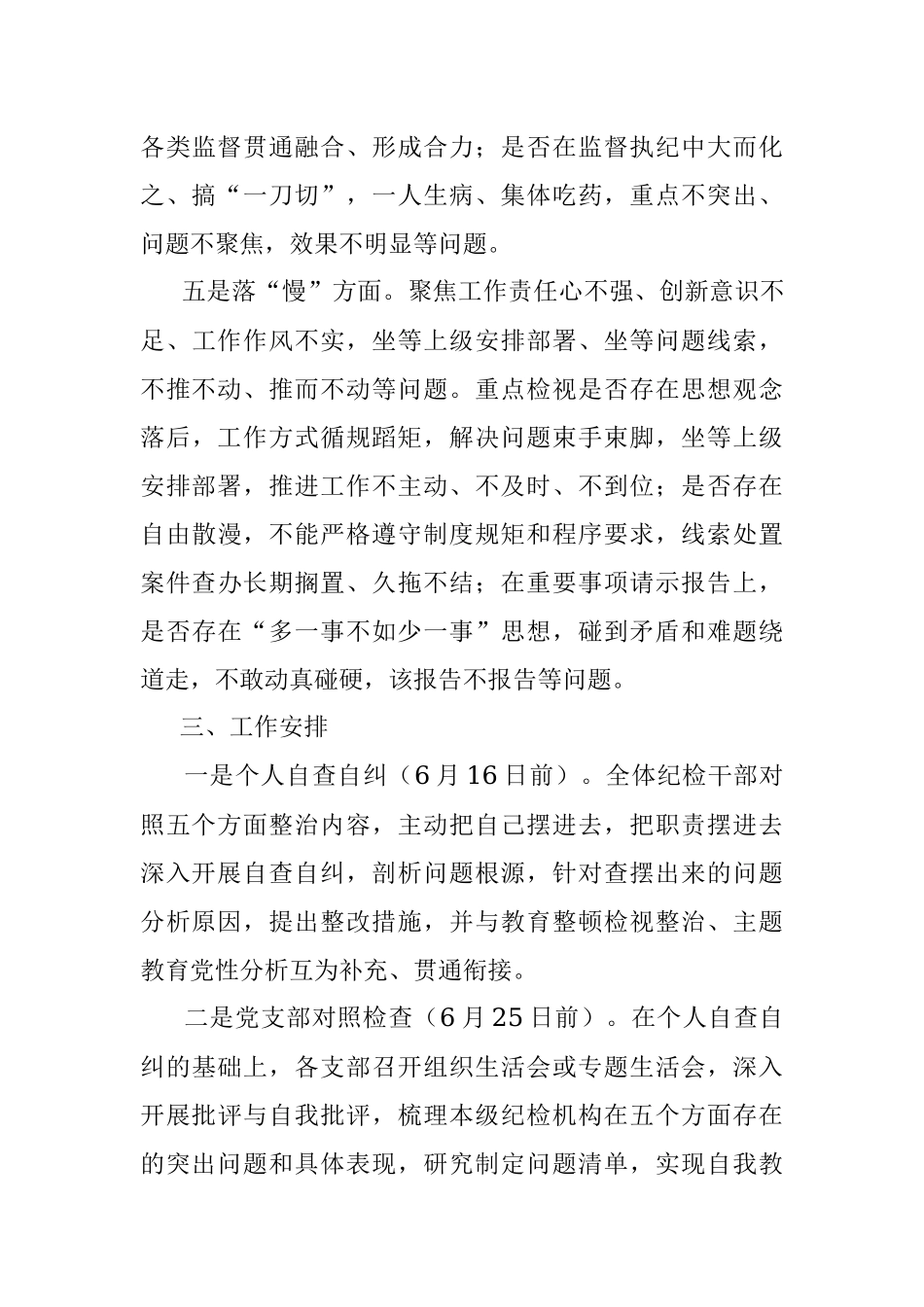 2023年“五个不落实”专项整治工作方案.docx_第3页
