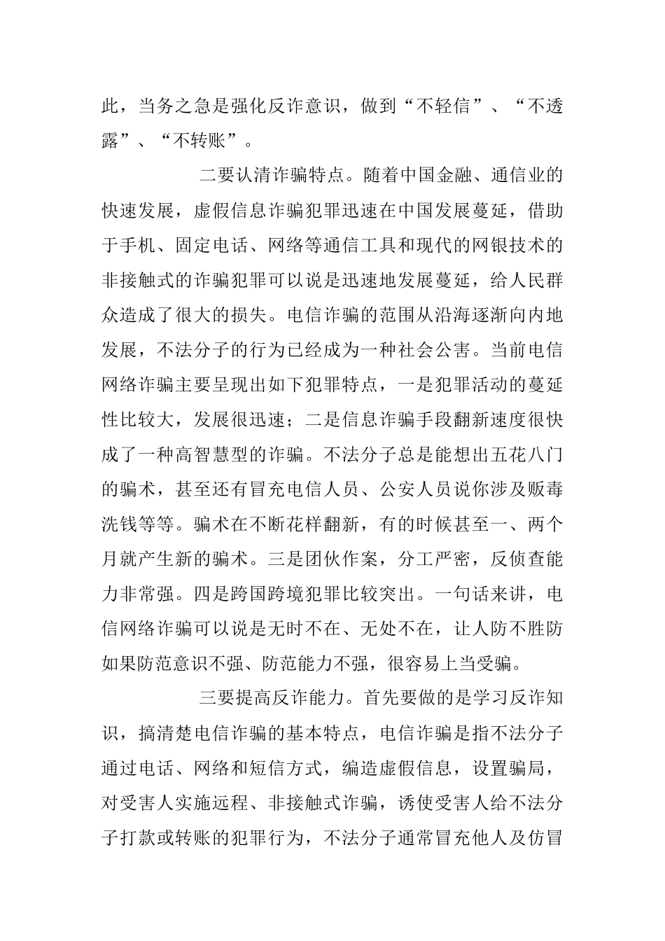 2023年关于打击治理电信网络诈骗犯罪心得体会.docx_第2页