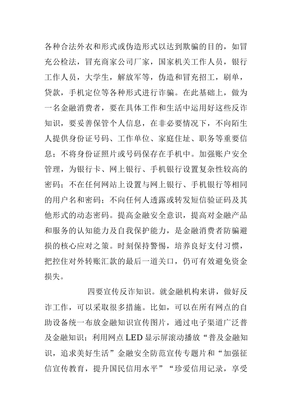 2023年关于打击治理电信网络诈骗犯罪心得体会.docx_第3页