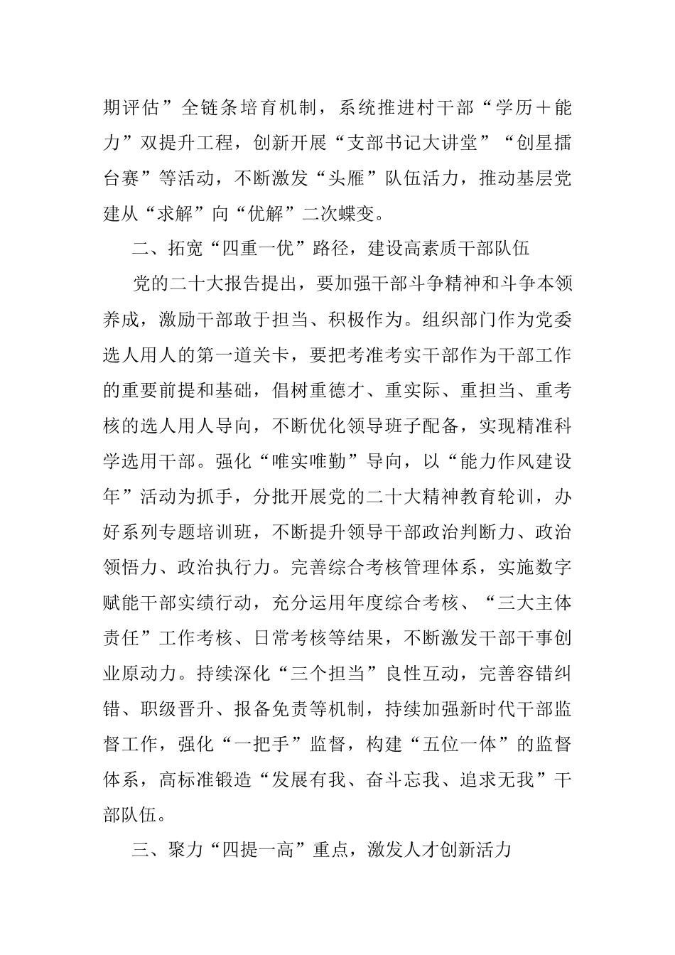 2023年深化推动区域组织创先创新机制工作经验材料.docx_第2页