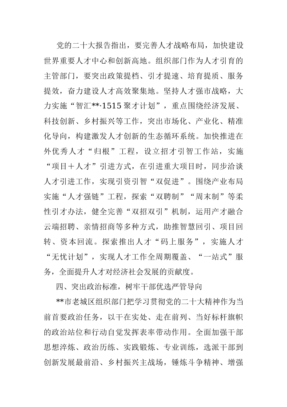 2023年深化推动区域组织创先创新机制工作经验材料.docx_第3页