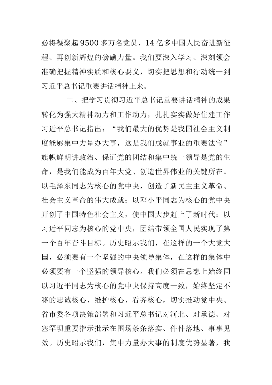 2023年“学思想、转作风、见行动” 心得体会.docx_第2页