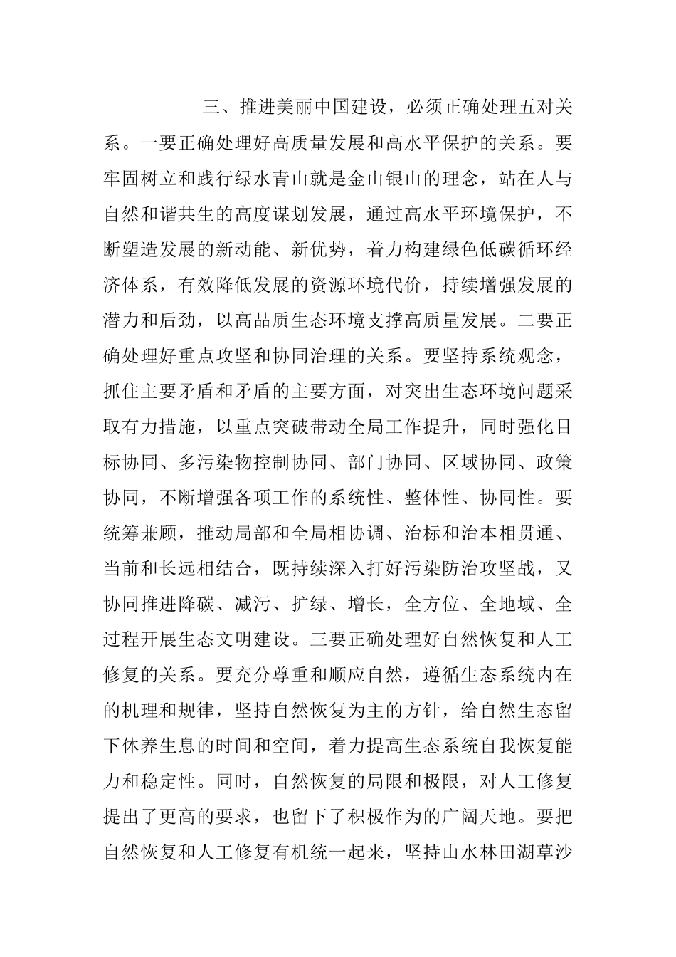 2023年研讨发言：坚持“三四五”工作法 全力推进美丽中国建设.docx_第3页