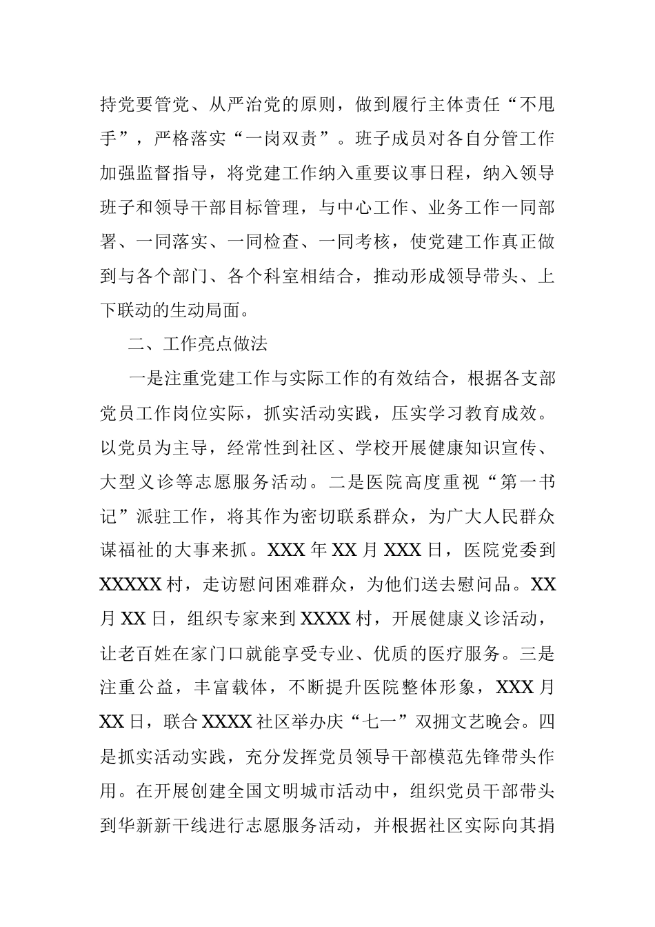 2023年上半年医院党建工作总结.docx_第3页