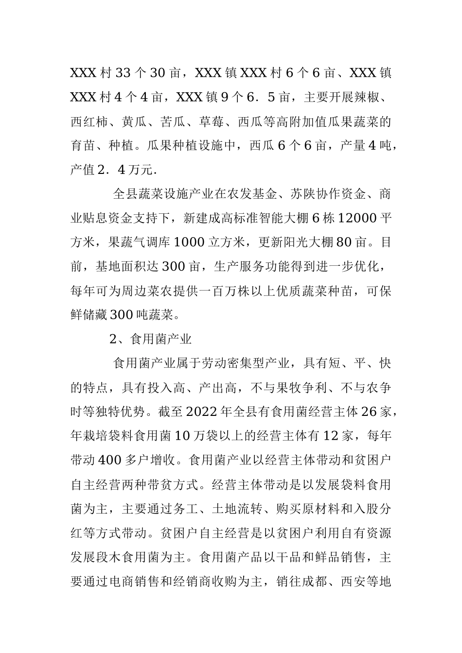 2023年关于某县现代设施农业调研报告.docx_第2页