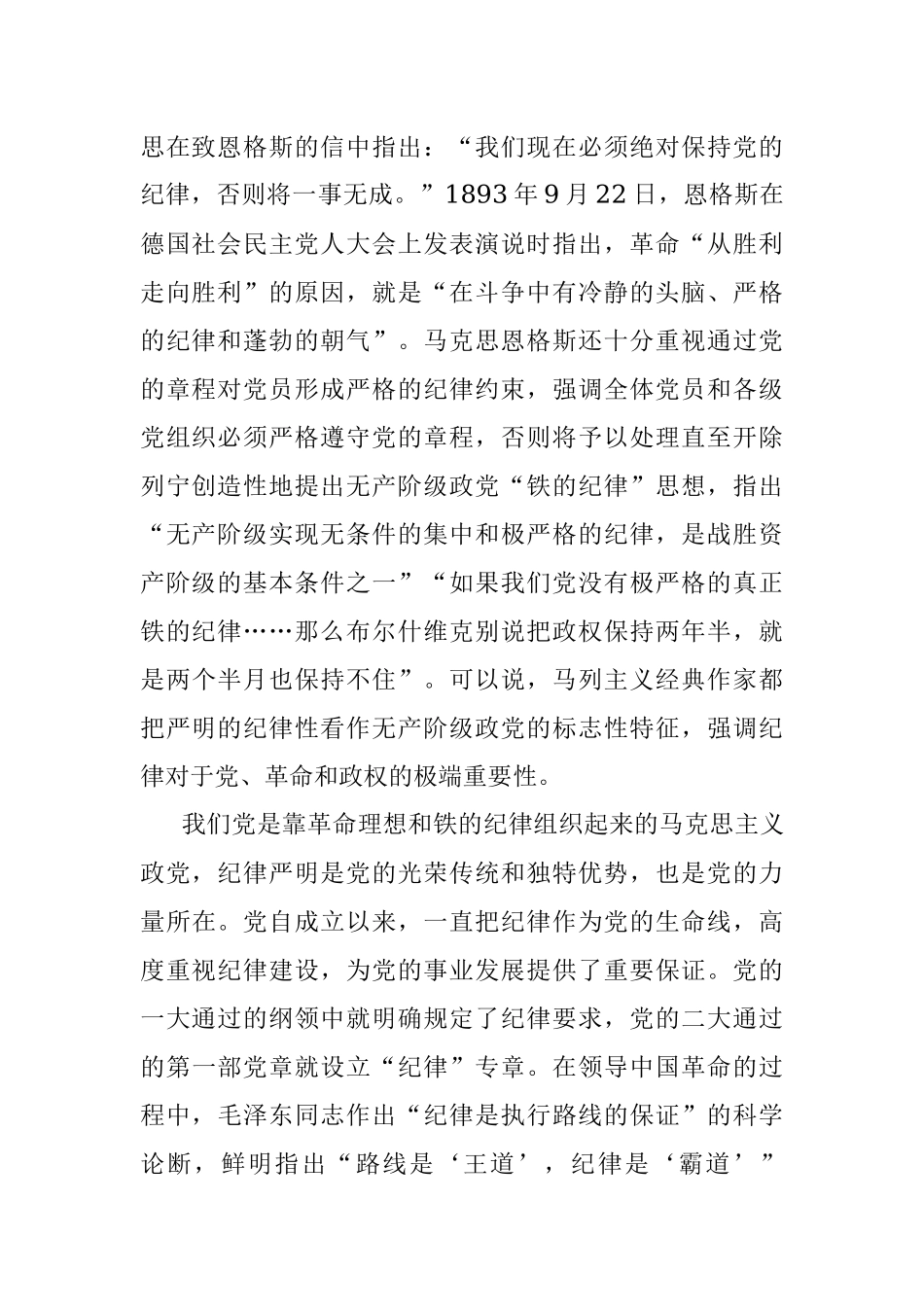 2023年专题党课讲稿：全面加强党的纪律推动全面从严治党向纵深发展.docx_第2页