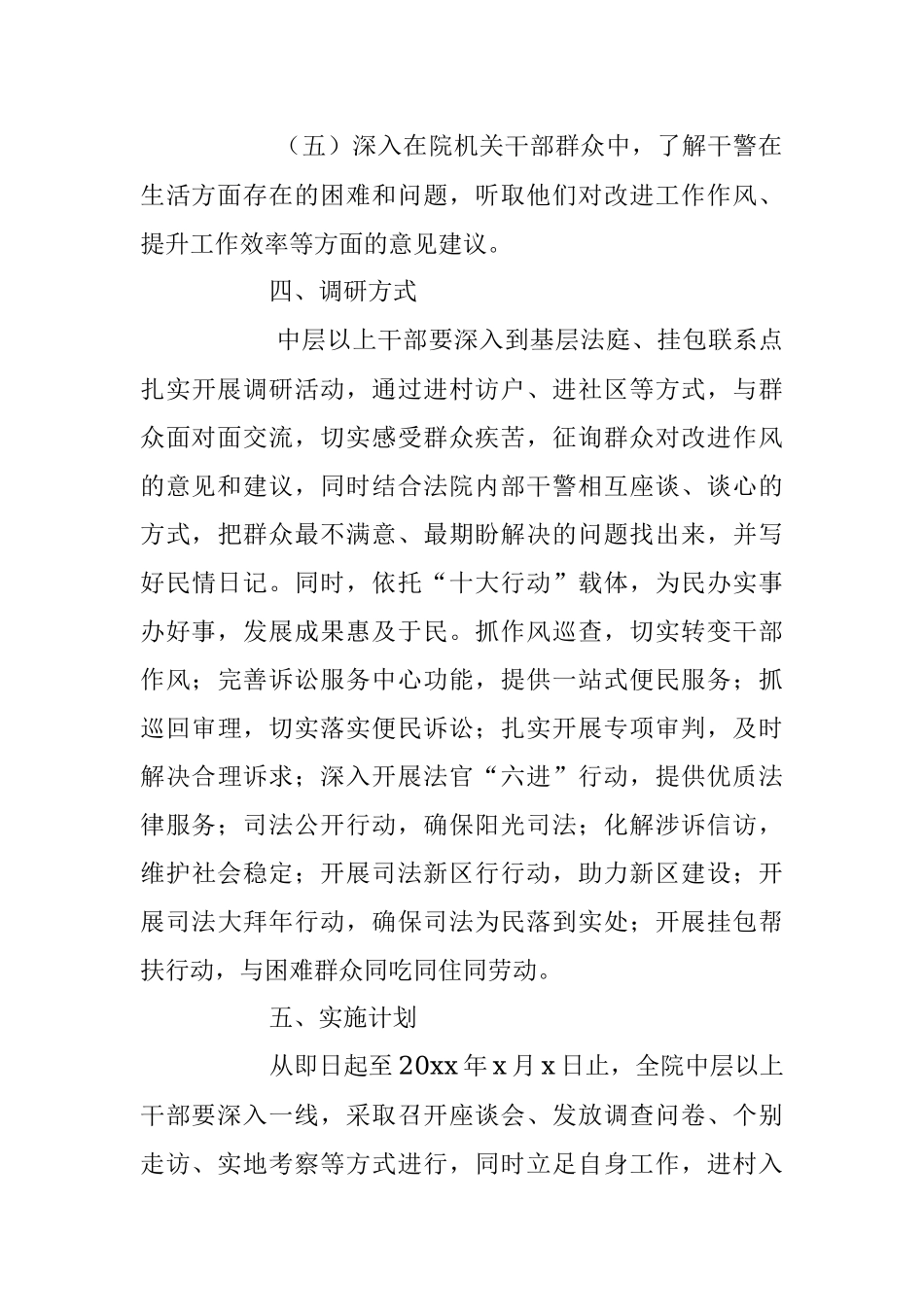2023年关于法院开展“走基层”活动调研工作实施方案.docx_第3页