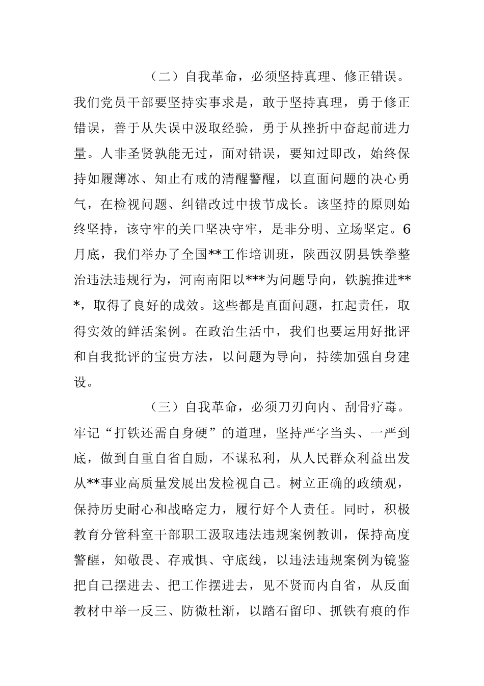 2023年第四专题研讨交流材料.docx_第2页