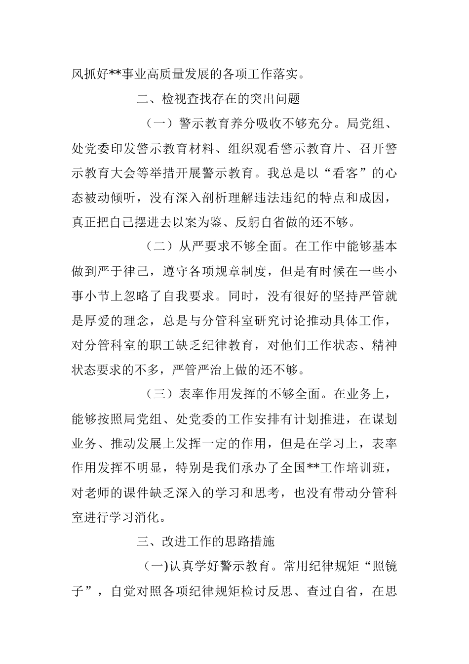 2023年第四专题研讨交流材料.docx_第3页