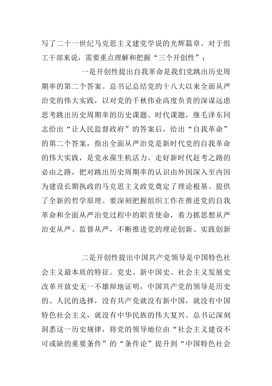 2023年中心组研讨发言：领悟精神实质 强化自身建设.docx_第2页