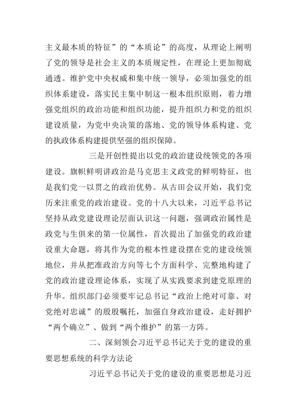 2023年中心组研讨发言：领悟精神实质 强化自身建设.docx_第3页