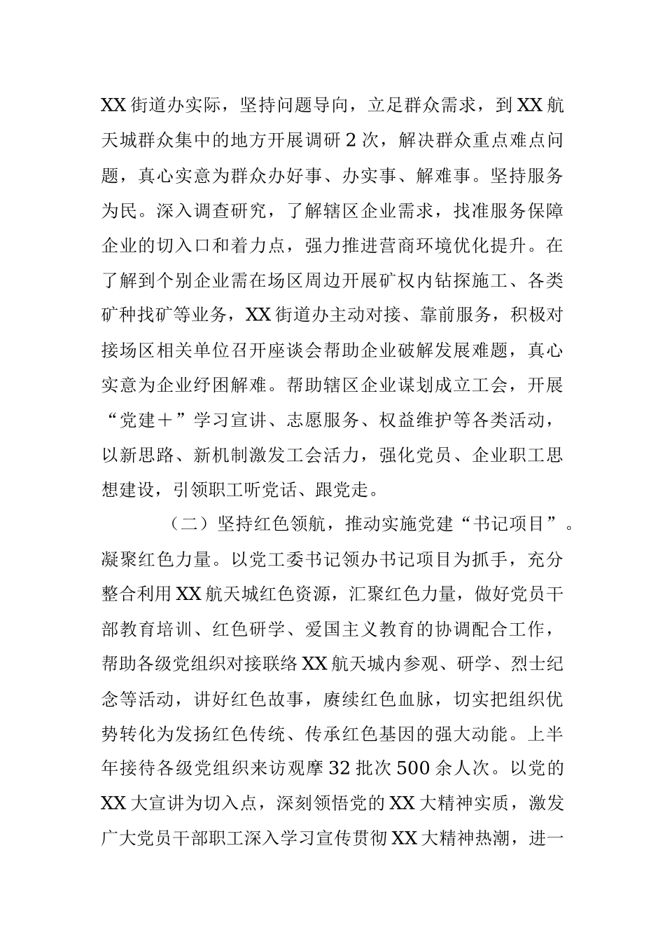 2023年关于街道贯彻落实党建“书记项目”进展情况的报告.docx_第2页