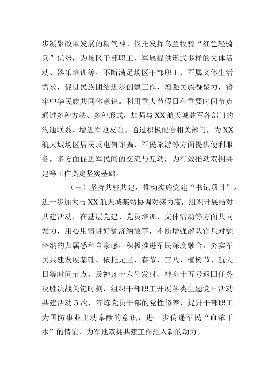 2023年关于街道贯彻落实党建“书记项目”进展情况的报告.docx_第3页