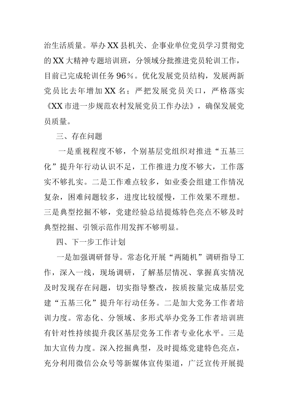 2023年组织部基层党建“五基三化”提升年行动工作情况汇报.docx_第3页