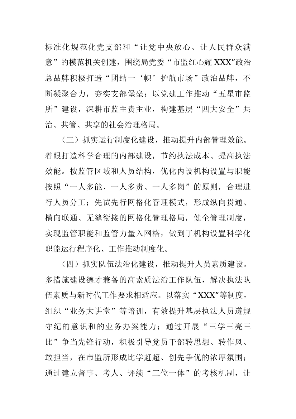 2023年五星市场监督管理所创建工作汇报.docx_第2页